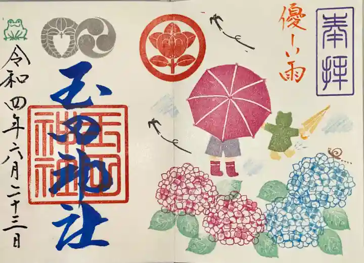 玉田神社(京都府)