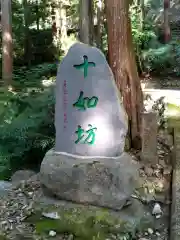 鬼子母神堂の建物その他