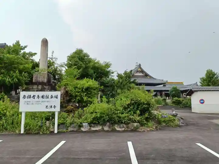乙津寺 (鏡島弘法)の周辺