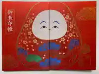 安江八幡宮(金沢水天宮)の御朱印帳