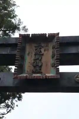 日光二荒山神社のその他建物