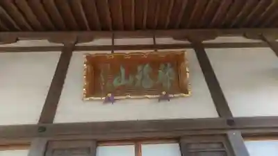 玉泉寺のその他建物