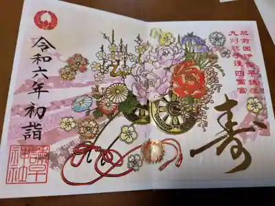 諫早神社（九州総守護  四面宮）(長崎県)