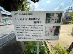 川口八幡神社(広島県)