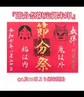 鳥谷崎神社(岩手県)