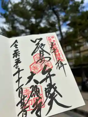 大願寺(広島県)