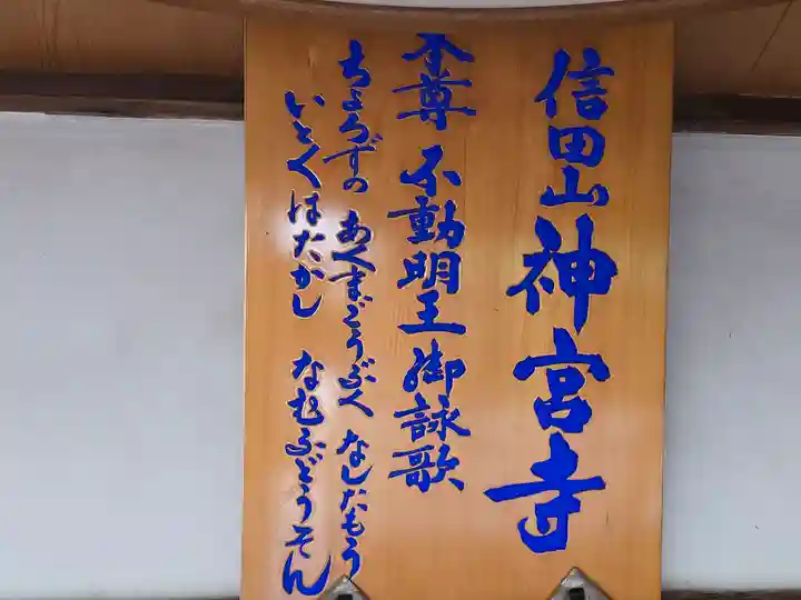 神宮寺(兵庫県)