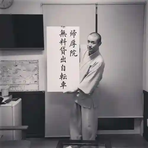 帰厚院(北海道)