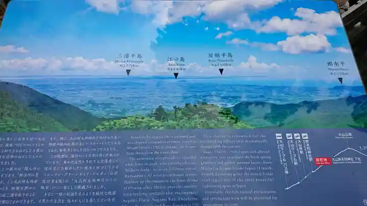 大山阿夫利神社のその他建物