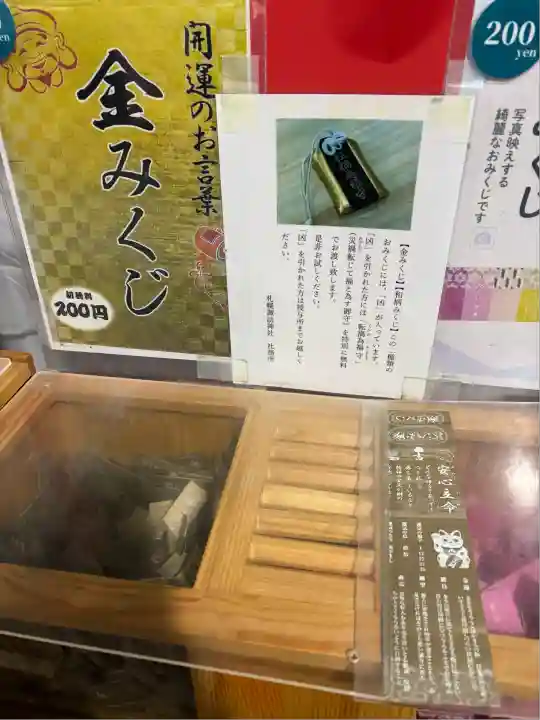 札幌諏訪神社(北海道)