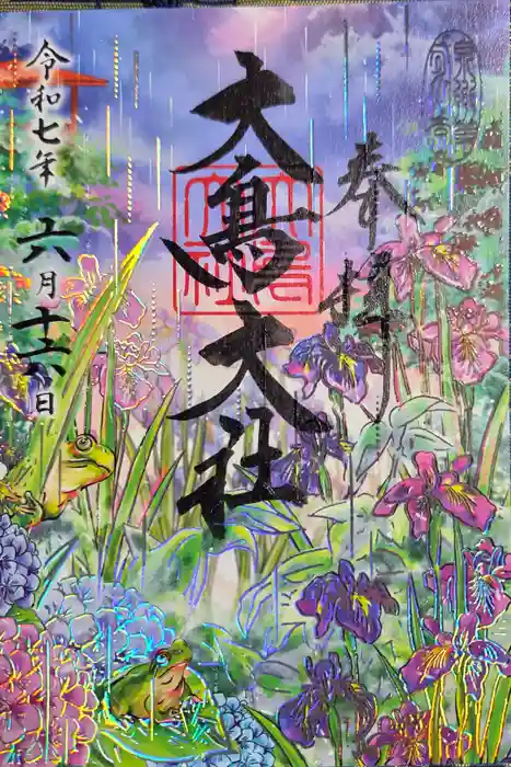 和泉國一之宮　大鳥大社の御朱印