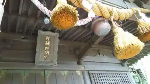 甘縄神明神社（甘縄神明宮）の本殿・本堂