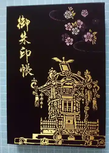 花巻神社の御朱印帳