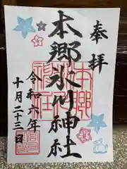 本郷氷川神社(東京都)