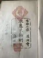 瀧湖寺(香川県)