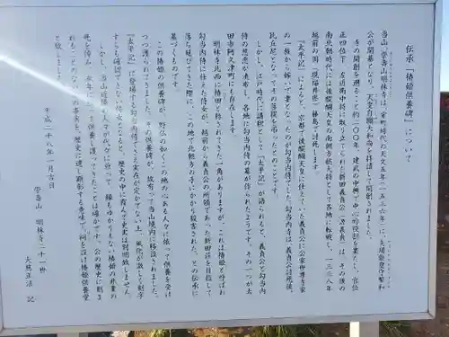 明林寺(栃木県)