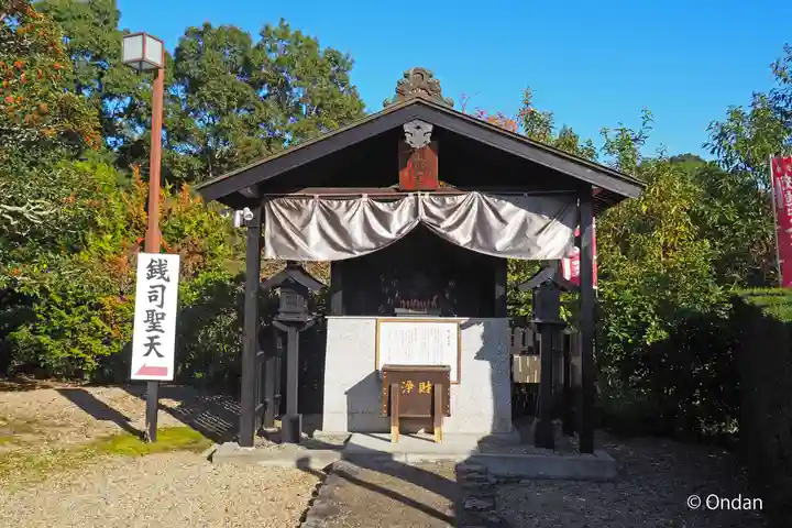 銭司聖天 聖法院(京都府)