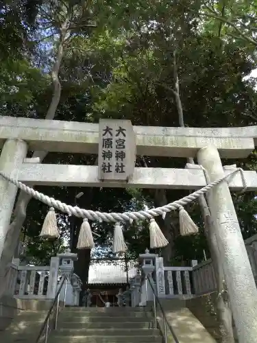 大宮・大原神社の鳥居
