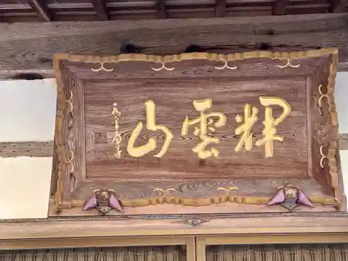 幸徳寺(兵庫県)