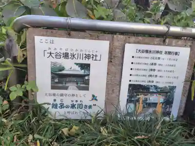 大谷場氷川神社(埼玉県)