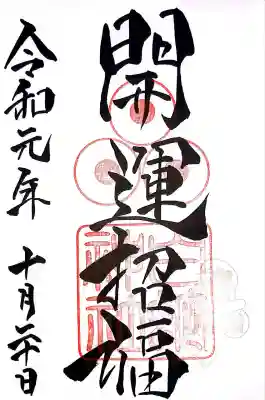 岩国白蛇神社(山口県)