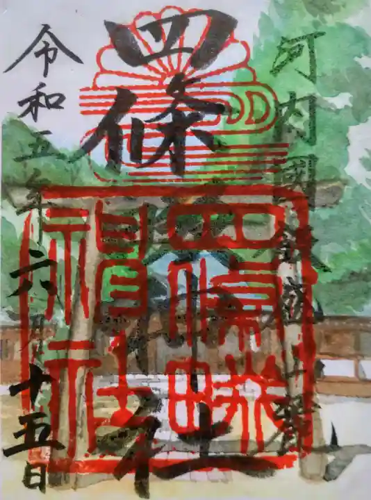 四條畷神社(大阪府)