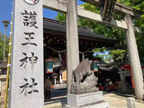 護王神社(京都府)