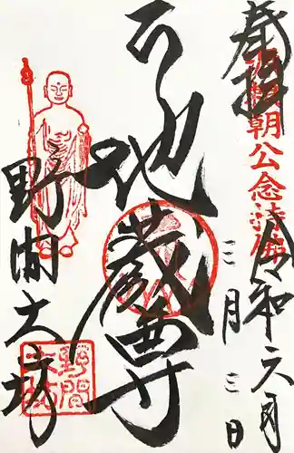 大御堂寺（野間大坊）(愛知県)