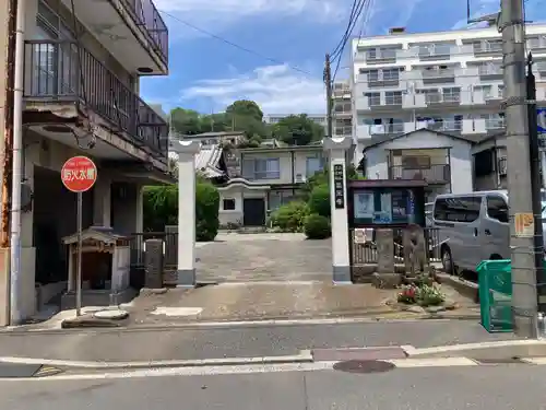 薬王寺(神奈川県)