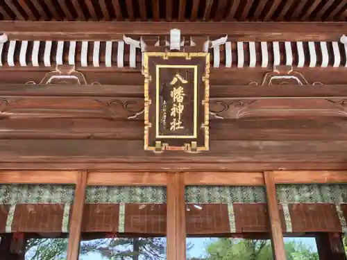 荻窪八幡神社(東京都)