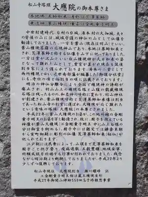 松山寺(岩手県)