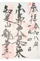 龍華寺の御朱印