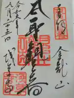 浅草寺の御朱印