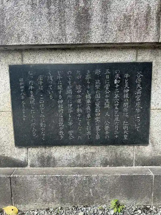 谷保天満宮(東京都)