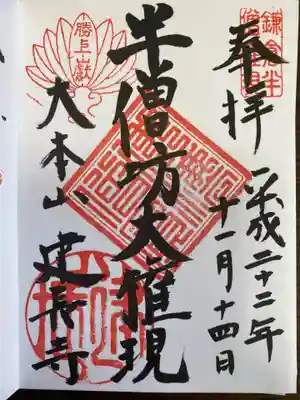 建長寺