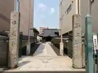 日蓮宗 浄運寺の山門・神門