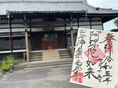 西念寺(東京都)