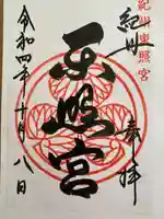 紀州東照宮(和歌山県)