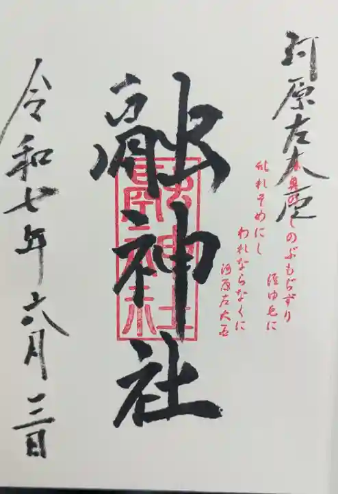 融神社(滋賀県)