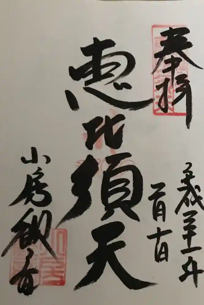 おふさ観音（観音寺）の御朱印