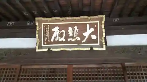 西光院のその他建物