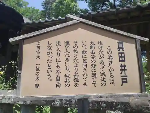 眞田神社の歴史