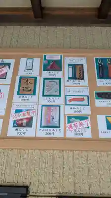 音更神社のおみくじ