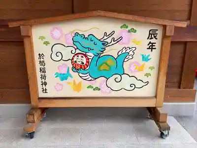 於菊稲荷神社(群馬県)