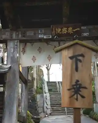 一乗院(開運出世筑波不動尊) (茨城県)
