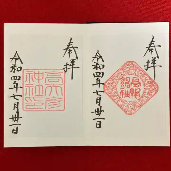 高鴨神社(奈良県)