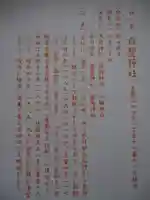 白髭神社の御朱印