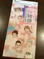 染井稲荷神社(東京都)