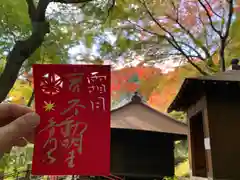 普門寺(切り絵御朱印発祥の寺)の御朱印