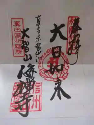 海禅寺(長野県)